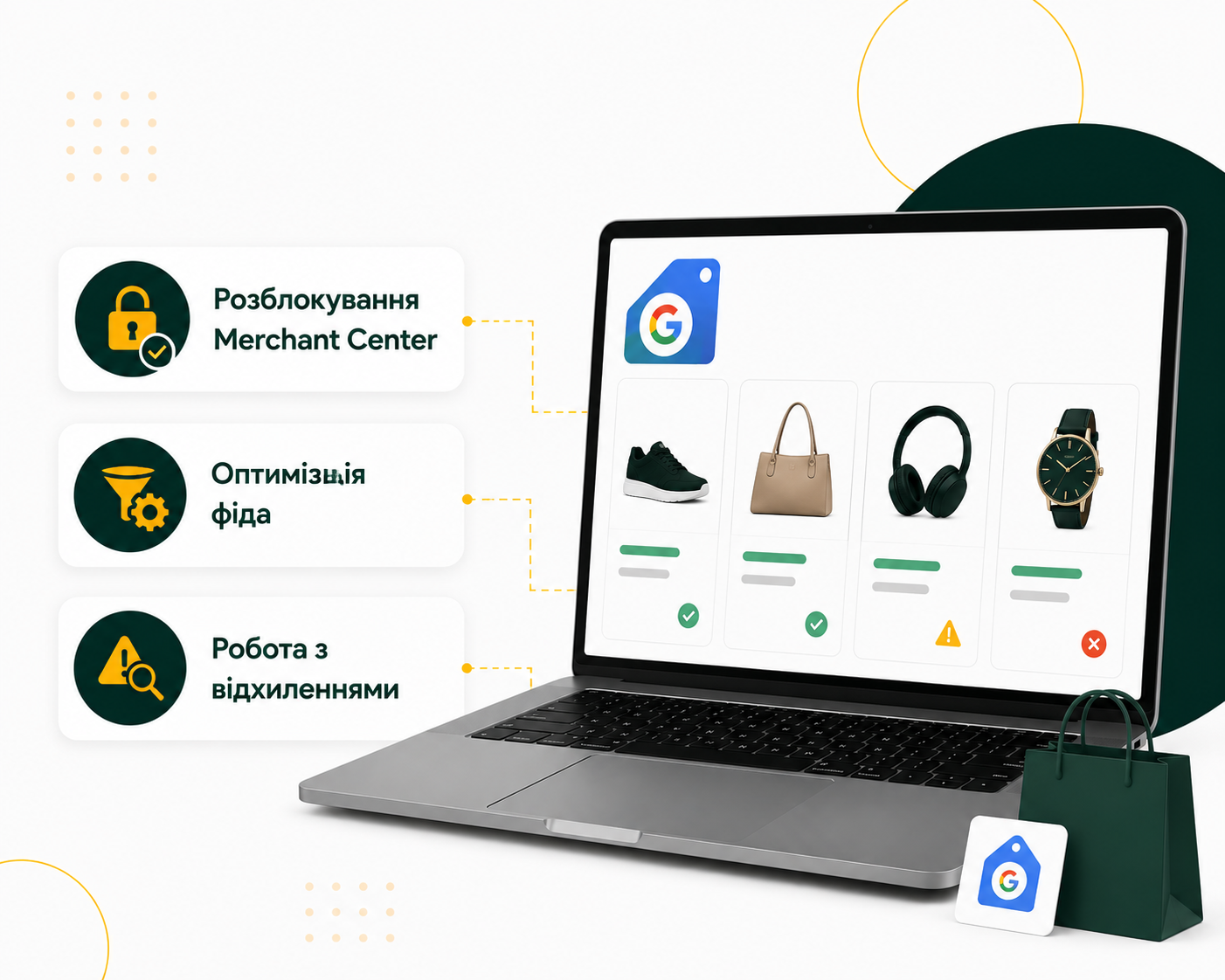 Google Merchant Center